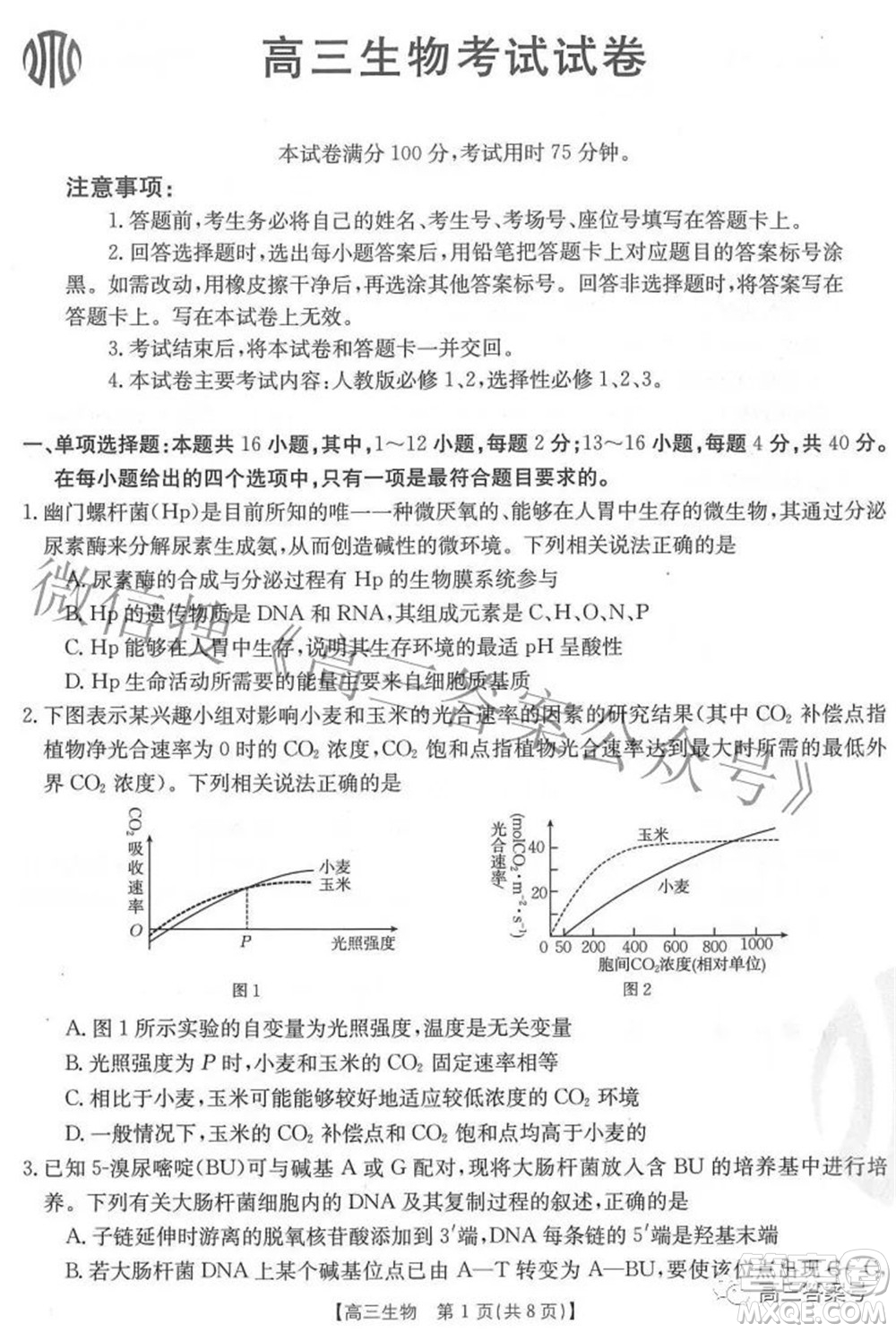 2023屆福建金太陽(yáng)高三9月聯(lián)考生物試題及答案