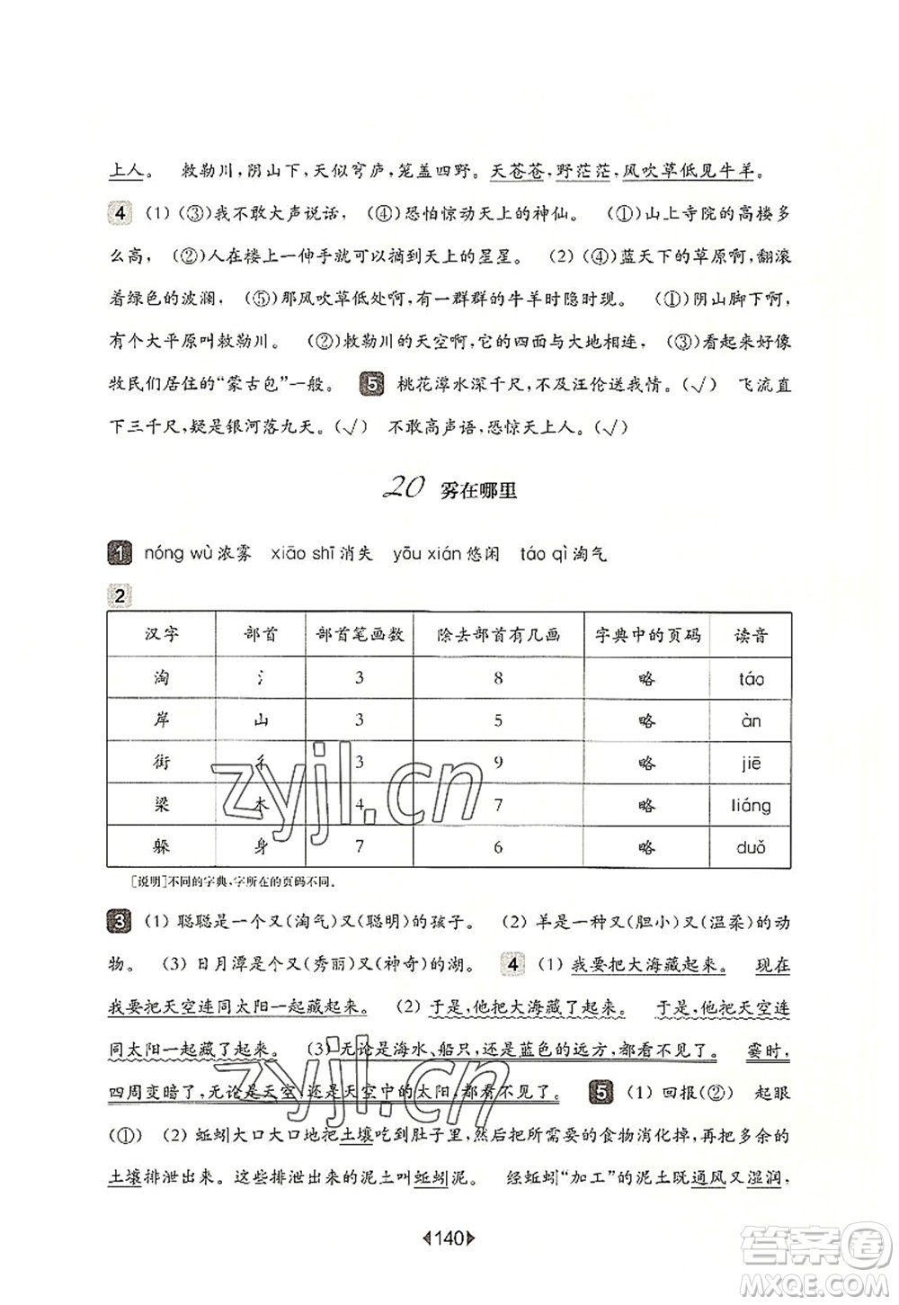 華東師范大學(xué)出版社2022一課一練二年級語文第一學(xué)期華東師大版上海專用答案