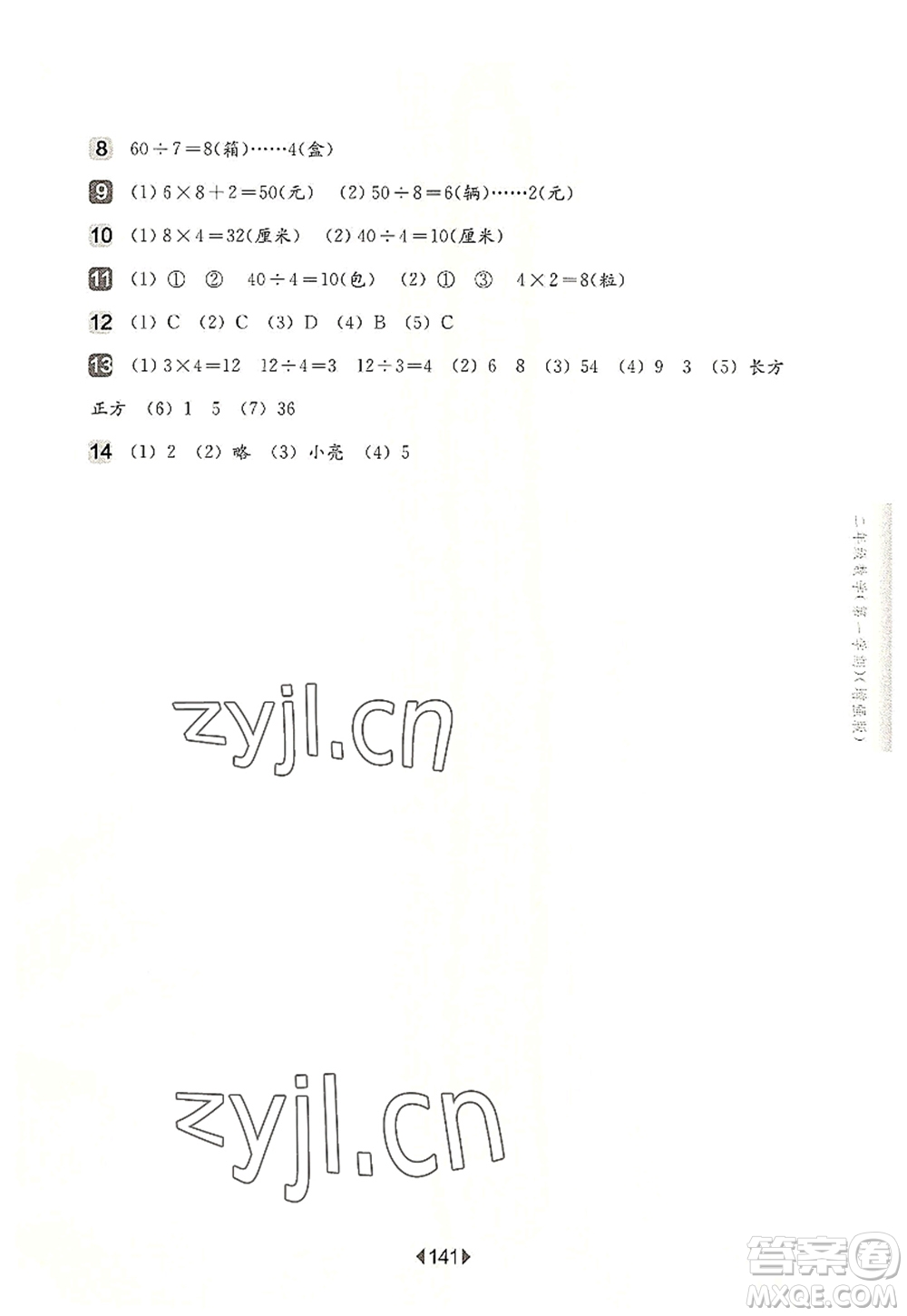 華東師范大學(xué)出版社2022一課一練二年級數(shù)學(xué)第一學(xué)期增強(qiáng)版華東師大版上海專用答案