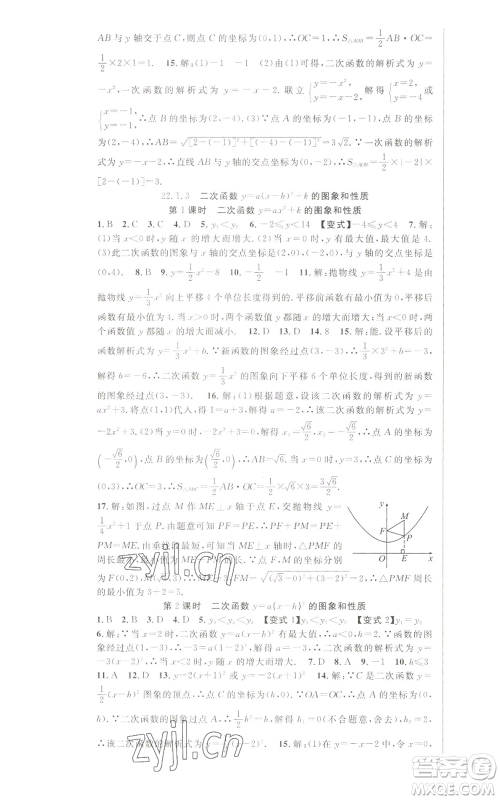 新世紀(jì)出版社2022秋季課時(shí)奪冠九年級(jí)上冊(cè)數(shù)學(xué)人教版參考答案