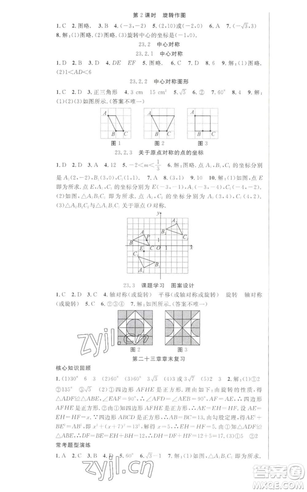 新世紀(jì)出版社2022秋季課時(shí)奪冠九年級(jí)上冊(cè)數(shù)學(xué)人教版參考答案