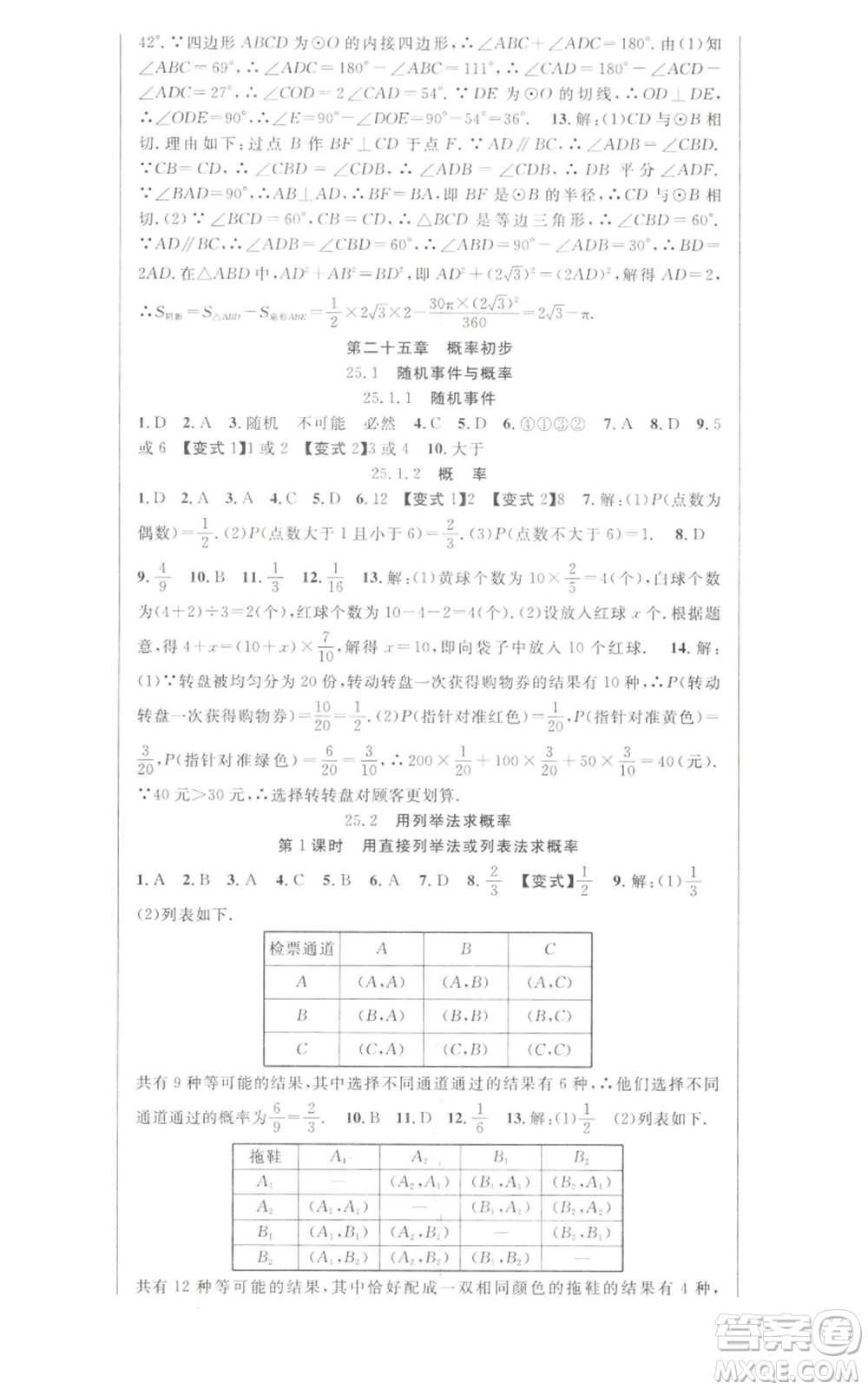 新世紀(jì)出版社2022秋季課時(shí)奪冠九年級(jí)上冊(cè)數(shù)學(xué)人教版參考答案