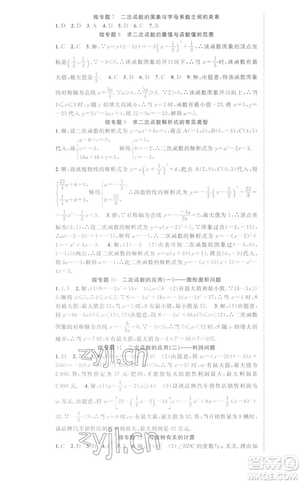 新世紀(jì)出版社2022秋季課時(shí)奪冠九年級(jí)上冊(cè)數(shù)學(xué)人教版參考答案