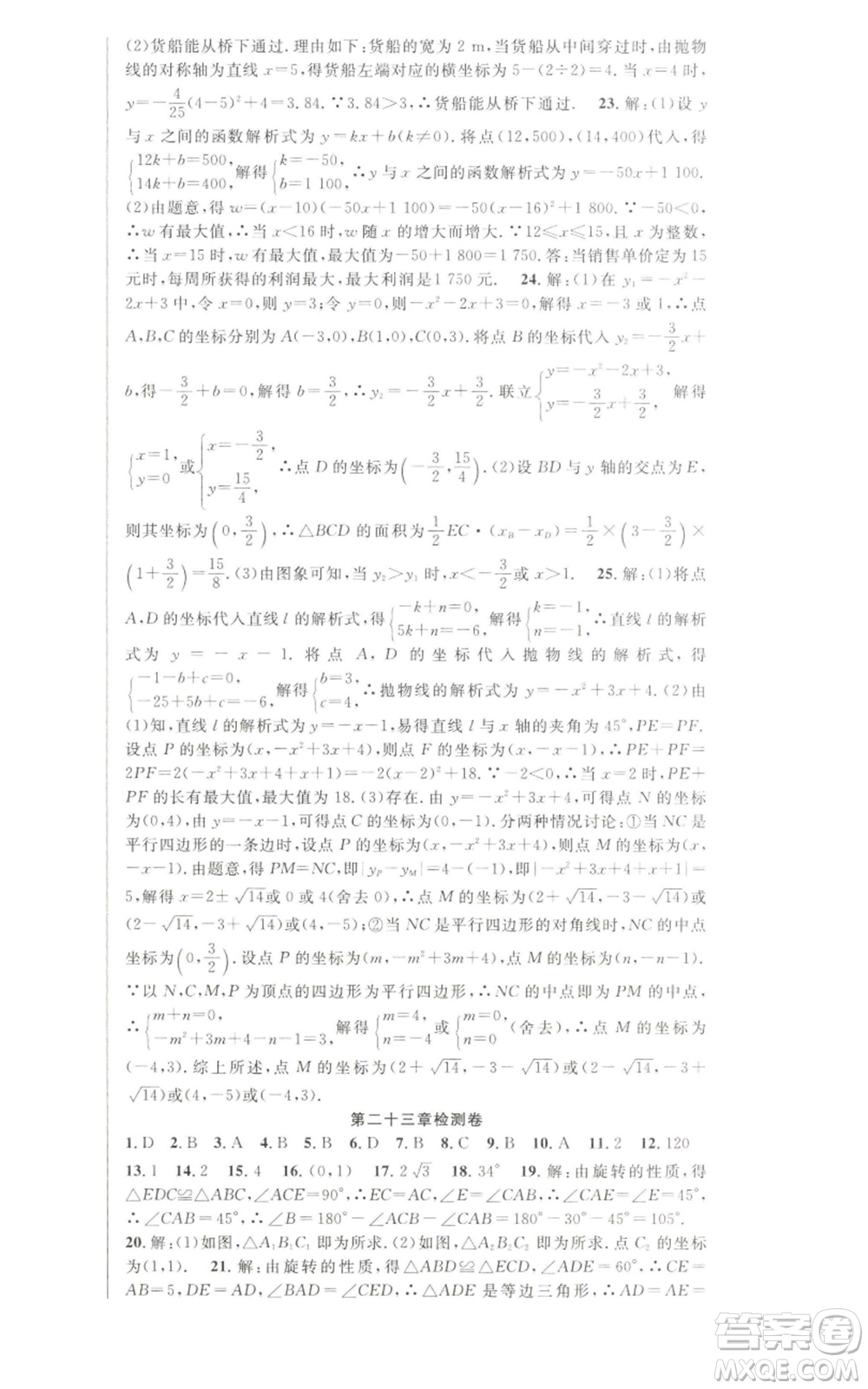 新世紀(jì)出版社2022秋季課時(shí)奪冠九年級(jí)上冊(cè)數(shù)學(xué)人教版參考答案