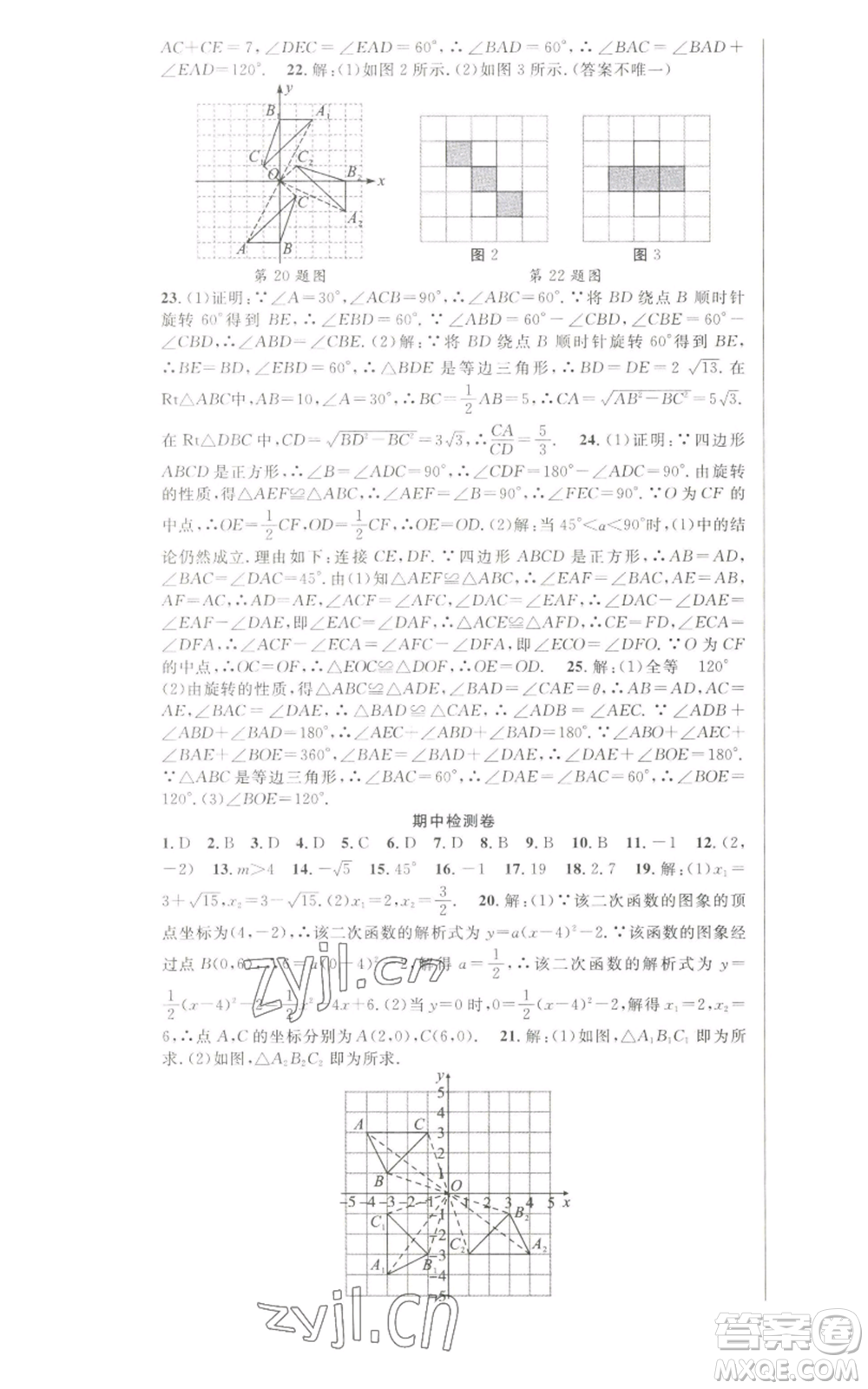 新世紀(jì)出版社2022秋季課時(shí)奪冠九年級(jí)上冊(cè)數(shù)學(xué)人教版參考答案