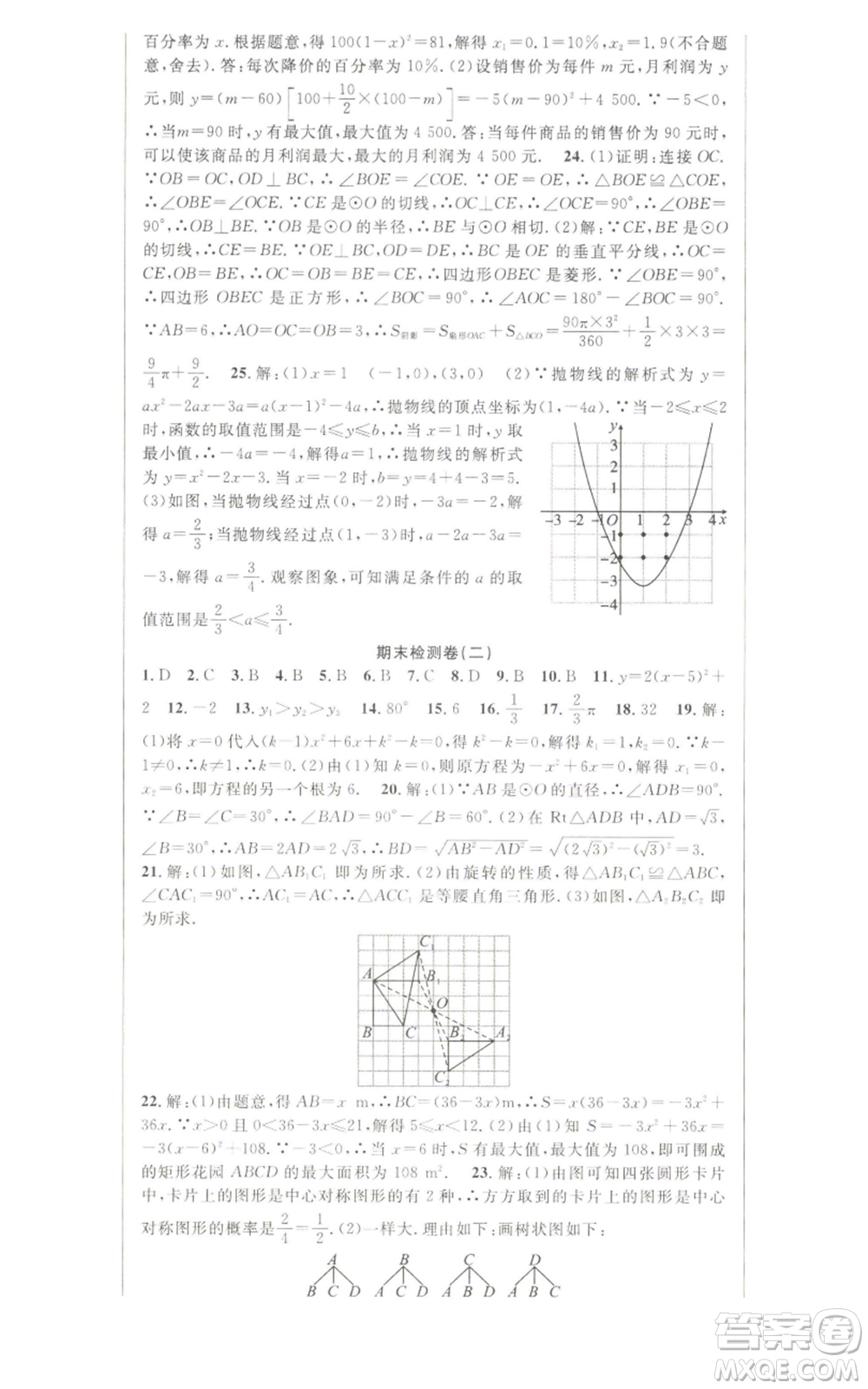 新世紀(jì)出版社2022秋季課時(shí)奪冠九年級(jí)上冊(cè)數(shù)學(xué)人教版參考答案