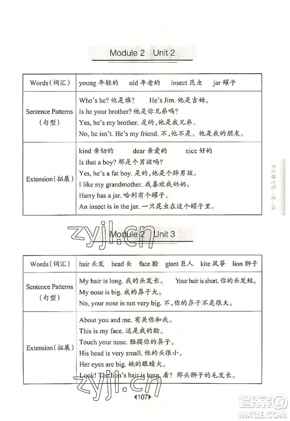 華東師范大學(xué)出版社2022一課一練二年級(jí)英語第一學(xué)期N版華東師大版上海專用答案