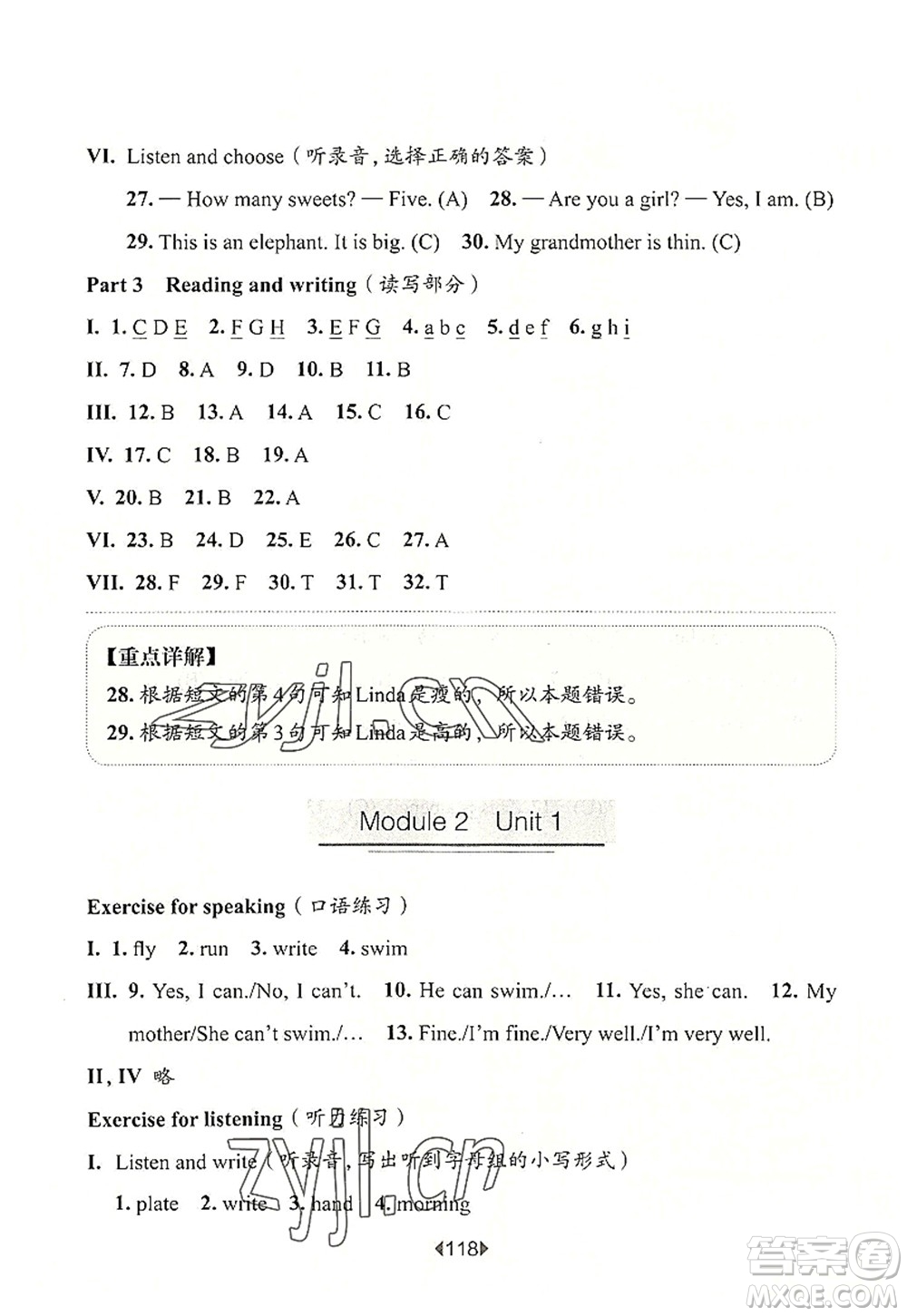 華東師范大學(xué)出版社2022一課一練二年級(jí)英語第一學(xué)期N版華東師大版上海專用答案