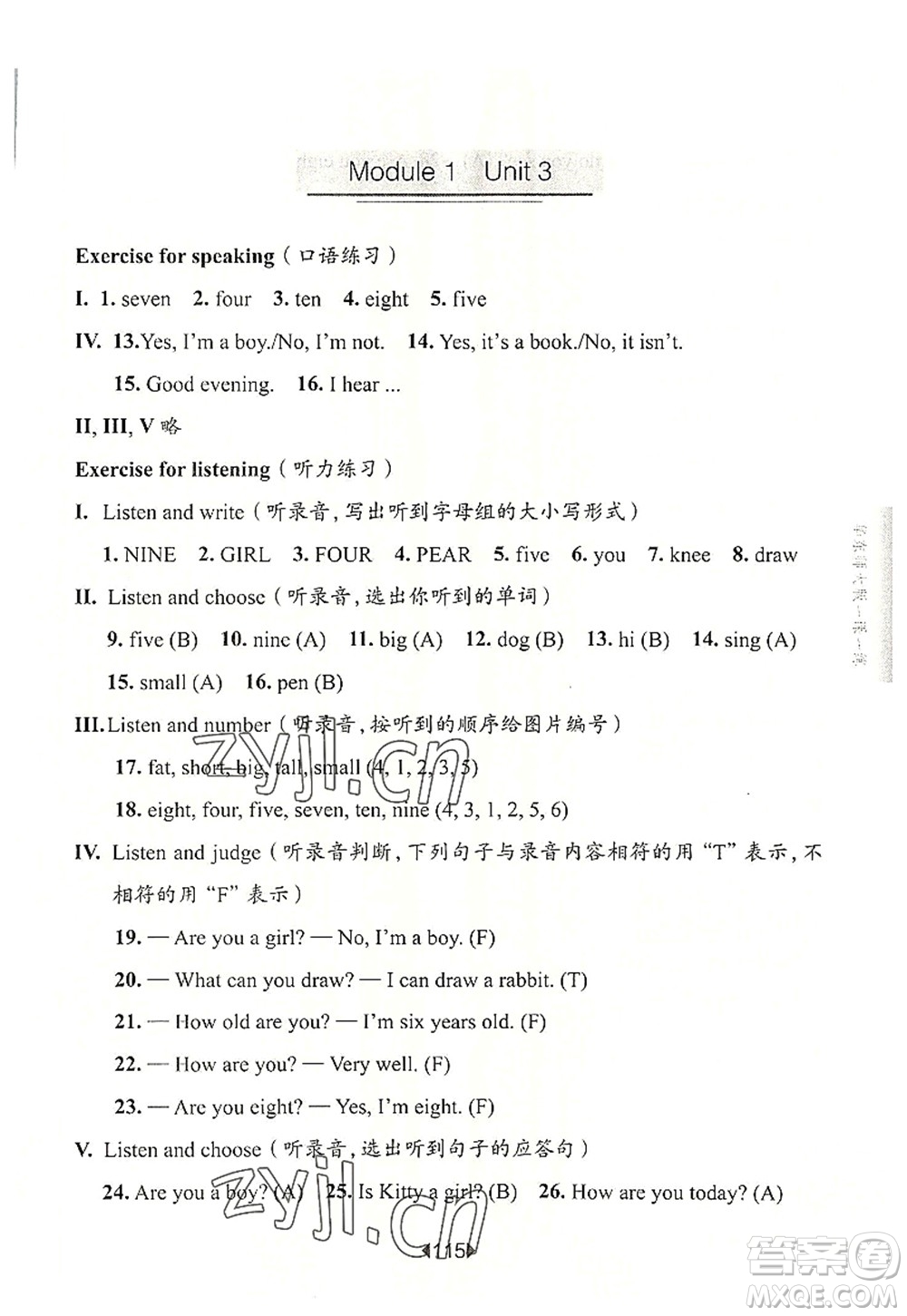 華東師范大學(xué)出版社2022一課一練二年級(jí)英語第一學(xué)期N版華東師大版上海專用答案