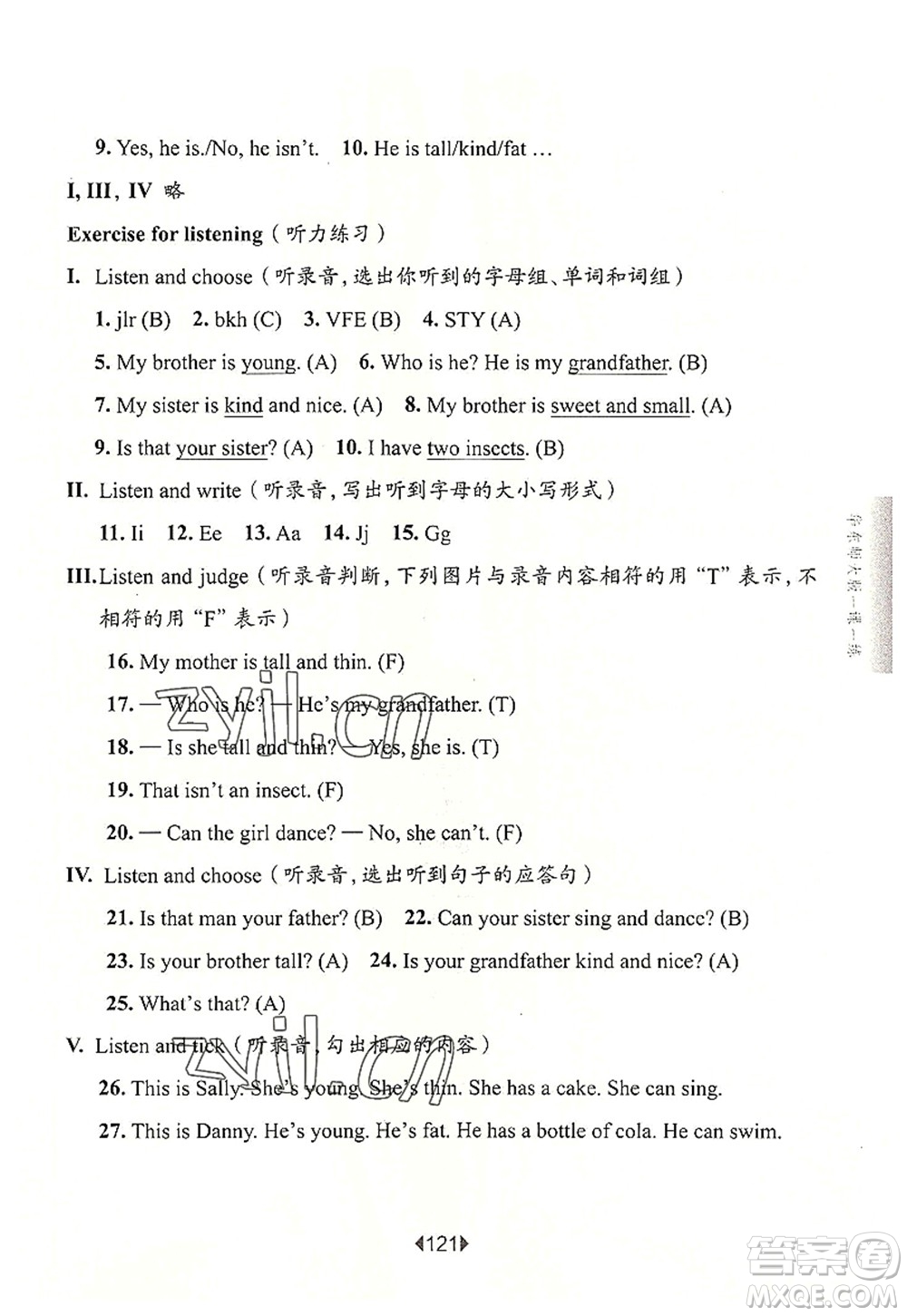 華東師范大學(xué)出版社2022一課一練二年級(jí)英語第一學(xué)期N版華東師大版上海專用答案