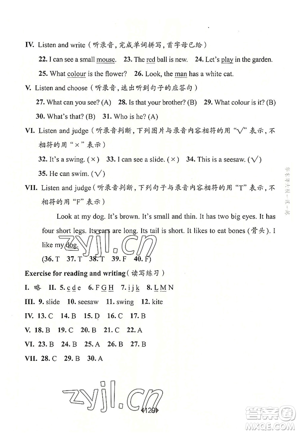 華東師范大學(xué)出版社2022一課一練二年級(jí)英語第一學(xué)期N版華東師大版上海專用答案