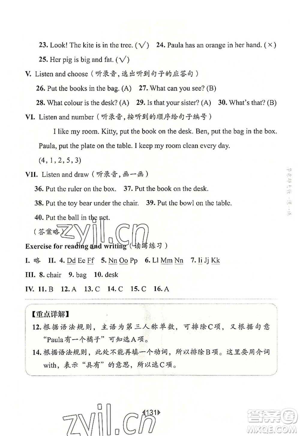 華東師范大學(xué)出版社2022一課一練二年級(jí)英語第一學(xué)期N版華東師大版上海專用答案