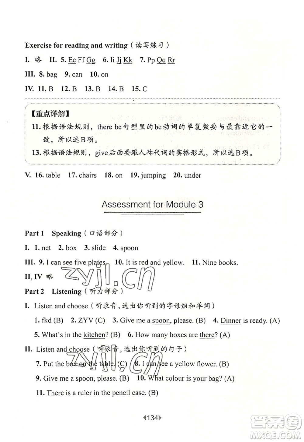 華東師范大學(xué)出版社2022一課一練二年級(jí)英語第一學(xué)期N版華東師大版上海專用答案