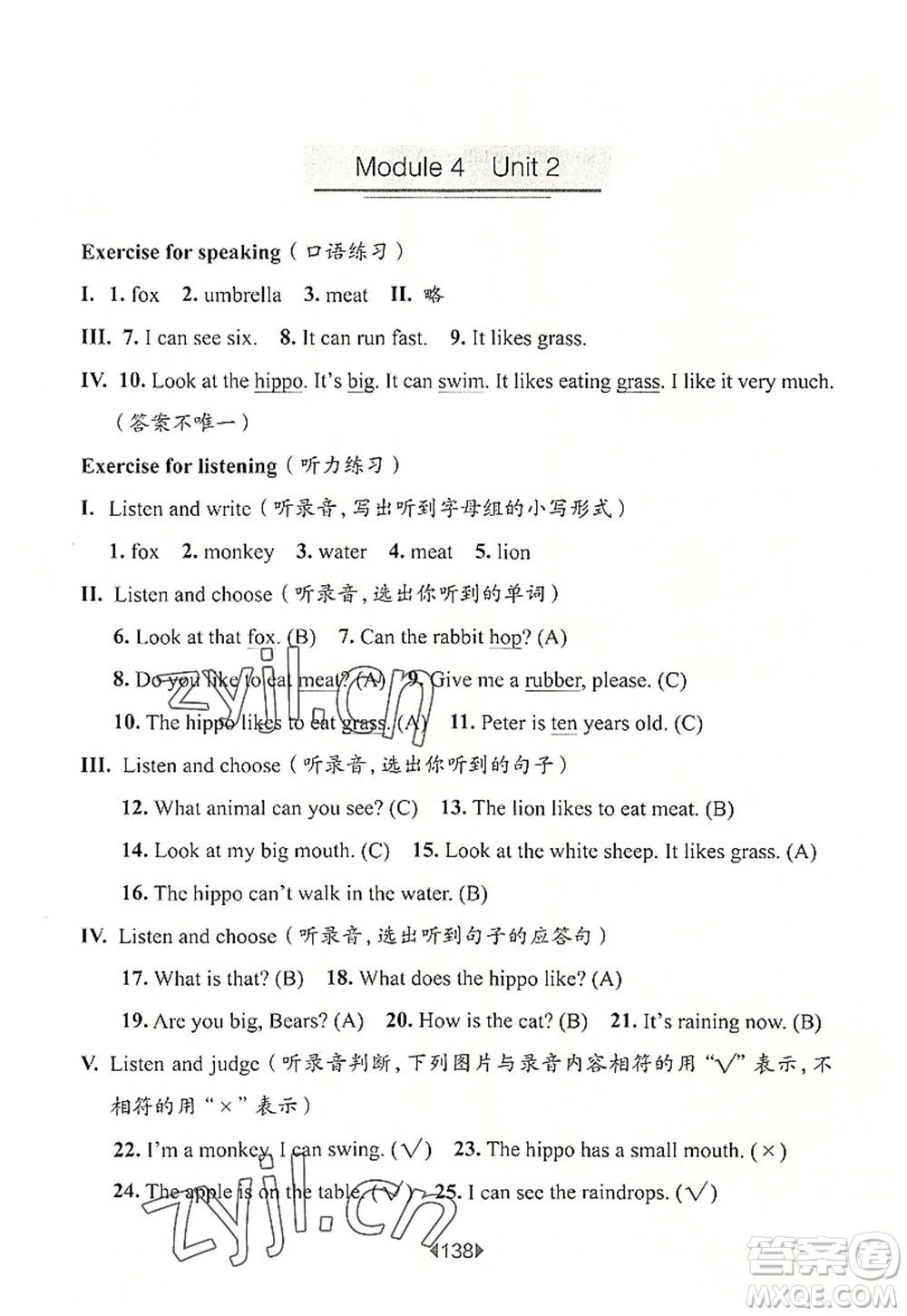 華東師范大學(xué)出版社2022一課一練二年級(jí)英語第一學(xué)期N版華東師大版上海專用答案