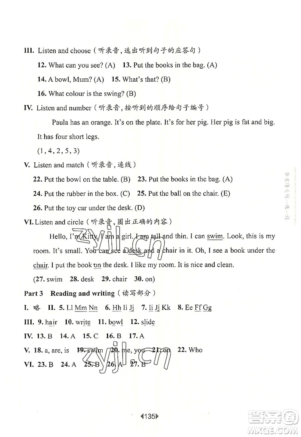 華東師范大學(xué)出版社2022一課一練二年級(jí)英語第一學(xué)期N版華東師大版上海專用答案