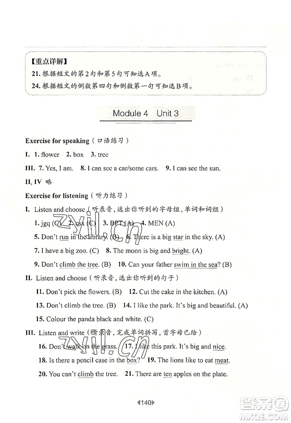 華東師范大學(xué)出版社2022一課一練二年級(jí)英語第一學(xué)期N版華東師大版上海專用答案