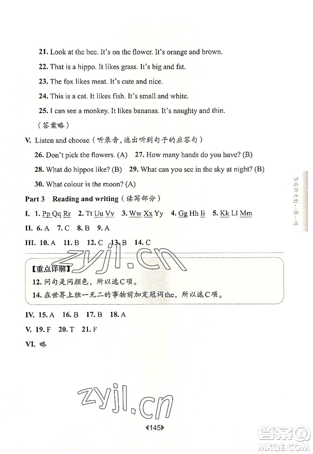 華東師范大學(xué)出版社2022一課一練二年級(jí)英語第一學(xué)期N版華東師大版上海專用答案