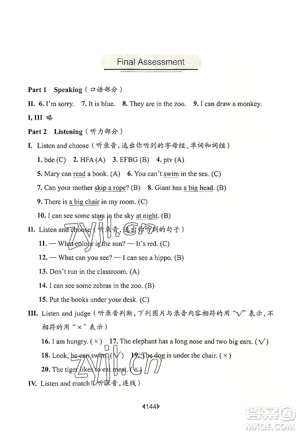 華東師范大學(xué)出版社2022一課一練二年級(jí)英語第一學(xué)期N版華東師大版上海專用答案