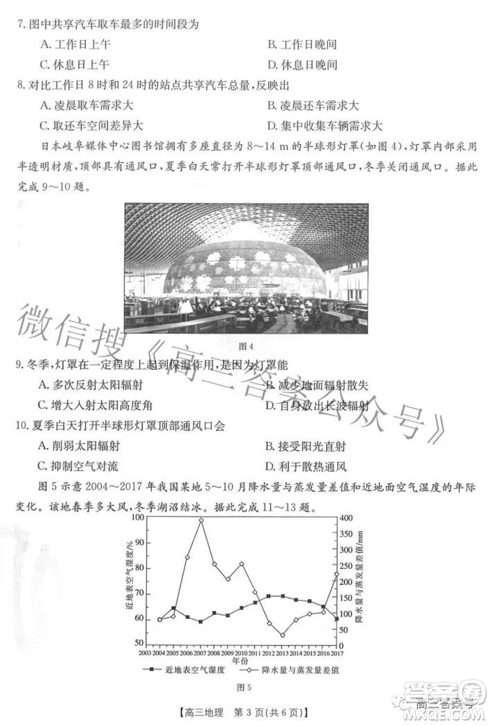 2023屆福建金太陽高三9月聯(lián)考地理試題及答案