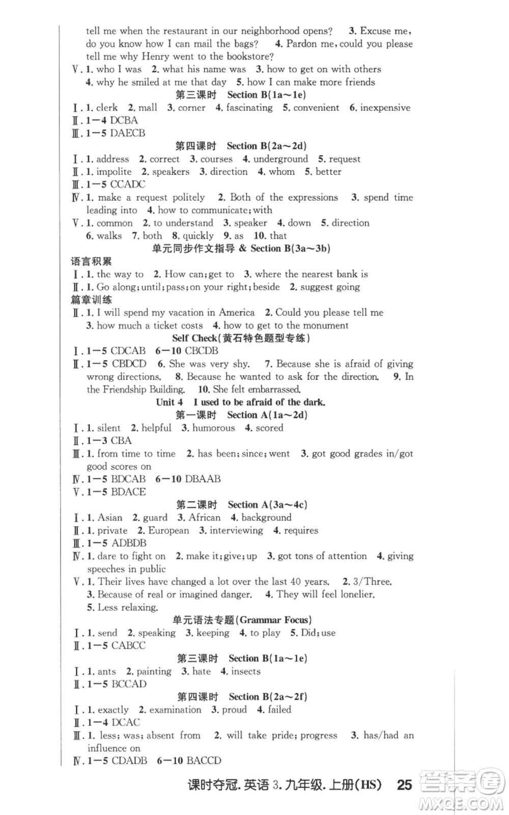 安徽師范大學(xué)出版社2022秋季課時(shí)奪冠九年級(jí)上冊(cè)英語人教版黃石專版參考答案