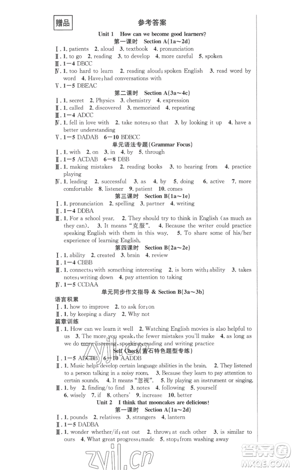 安徽師范大學(xué)出版社2022秋季課時(shí)奪冠九年級(jí)上冊(cè)英語人教版黃石專版參考答案