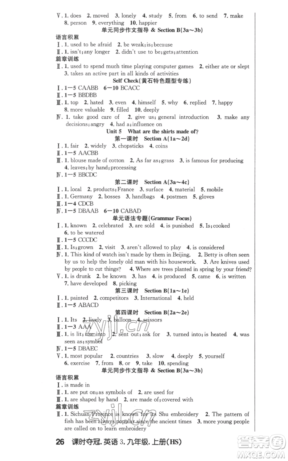 安徽師范大學(xué)出版社2022秋季課時(shí)奪冠九年級(jí)上冊(cè)英語人教版黃石專版參考答案