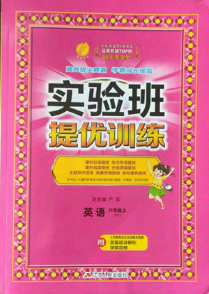 江蘇人民出版社2022秋季實驗班提優(yōu)訓練六年級上冊英語譯林版參考答案