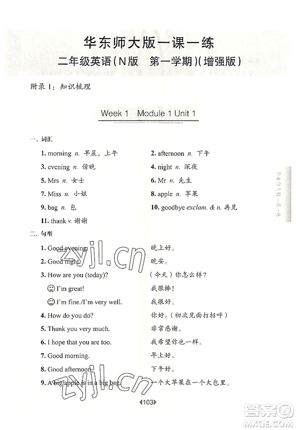 華東師范大學出版社2022一課一練二年級英語第一學期N版增強版華東師大版上海專用答案