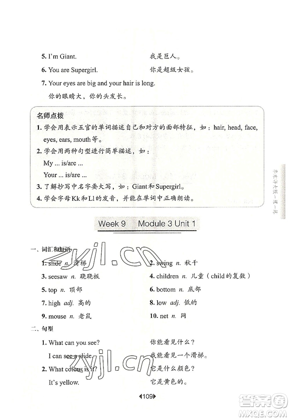 華東師范大學出版社2022一課一練二年級英語第一學期N版增強版華東師大版上海專用答案