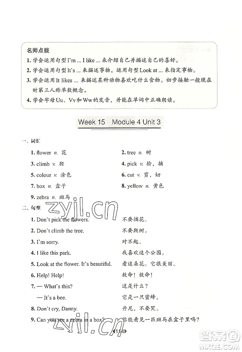 華東師范大學出版社2022一課一練二年級英語第一學期N版增強版華東師大版上海專用答案