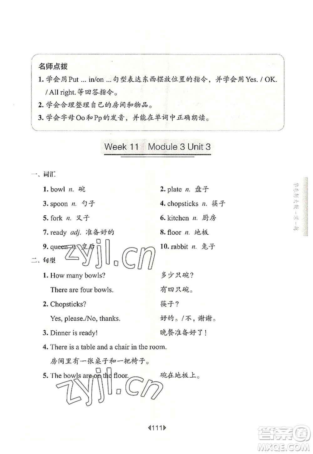 華東師范大學出版社2022一課一練二年級英語第一學期N版增強版華東師大版上海專用答案