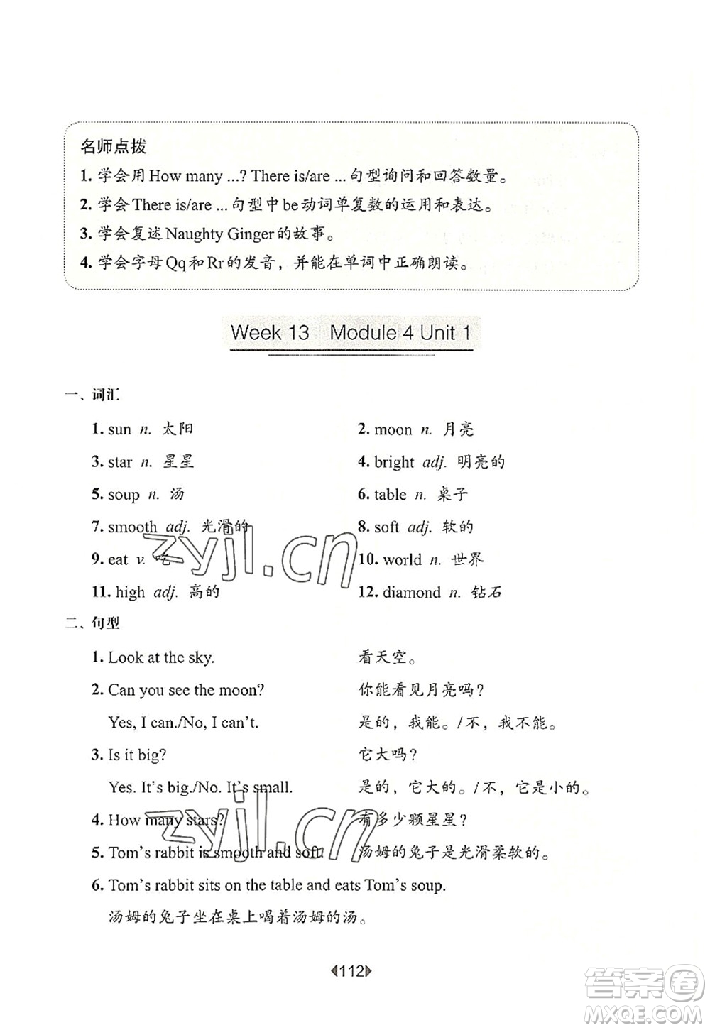 華東師范大學出版社2022一課一練二年級英語第一學期N版增強版華東師大版上海專用答案