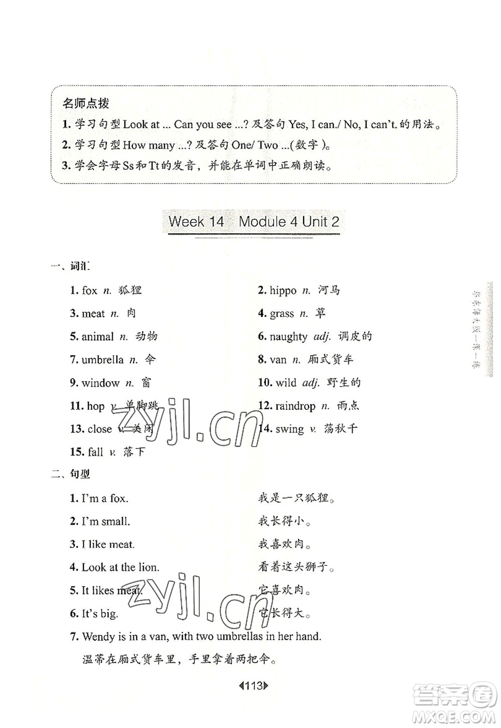 華東師范大學出版社2022一課一練二年級英語第一學期N版增強版華東師大版上海專用答案