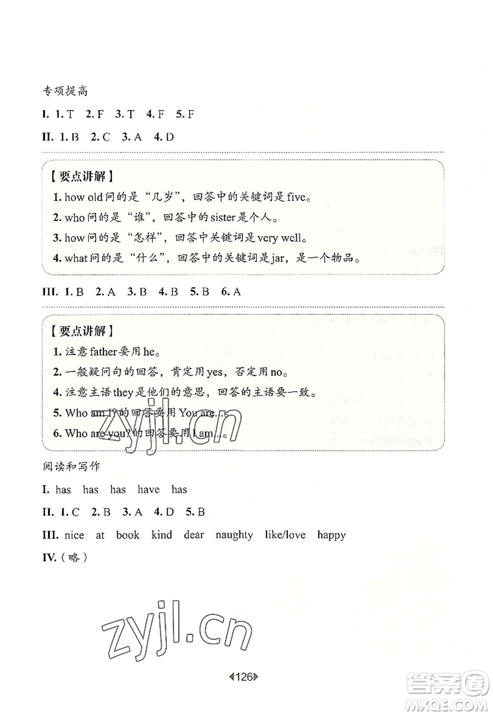 華東師范大學出版社2022一課一練二年級英語第一學期N版增強版華東師大版上海專用答案