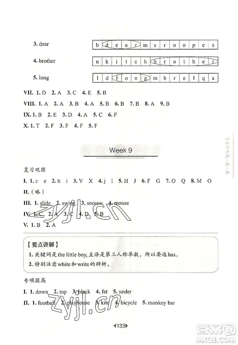 華東師范大學出版社2022一課一練二年級英語第一學期N版增強版華東師大版上海專用答案