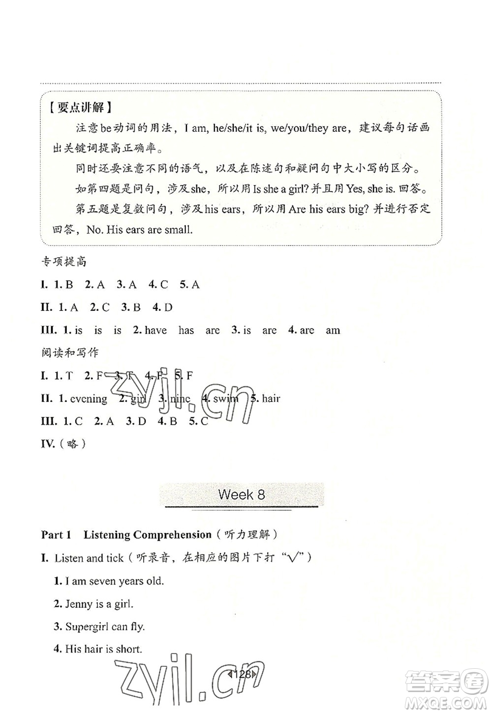 華東師范大學出版社2022一課一練二年級英語第一學期N版增強版華東師大版上海專用答案