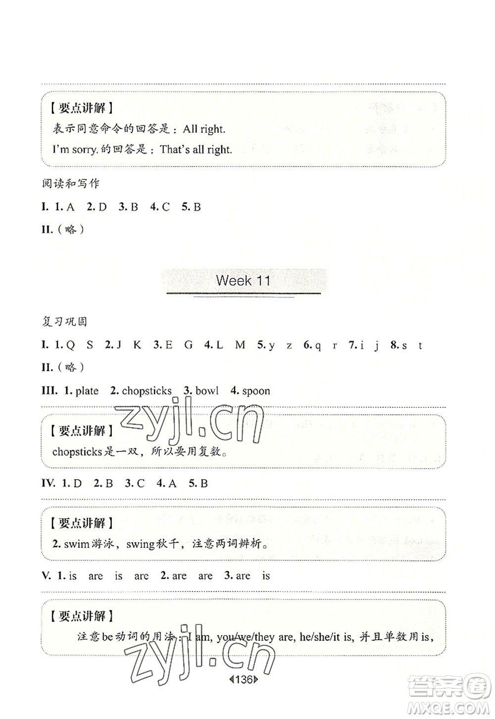 華東師范大學出版社2022一課一練二年級英語第一學期N版增強版華東師大版上海專用答案