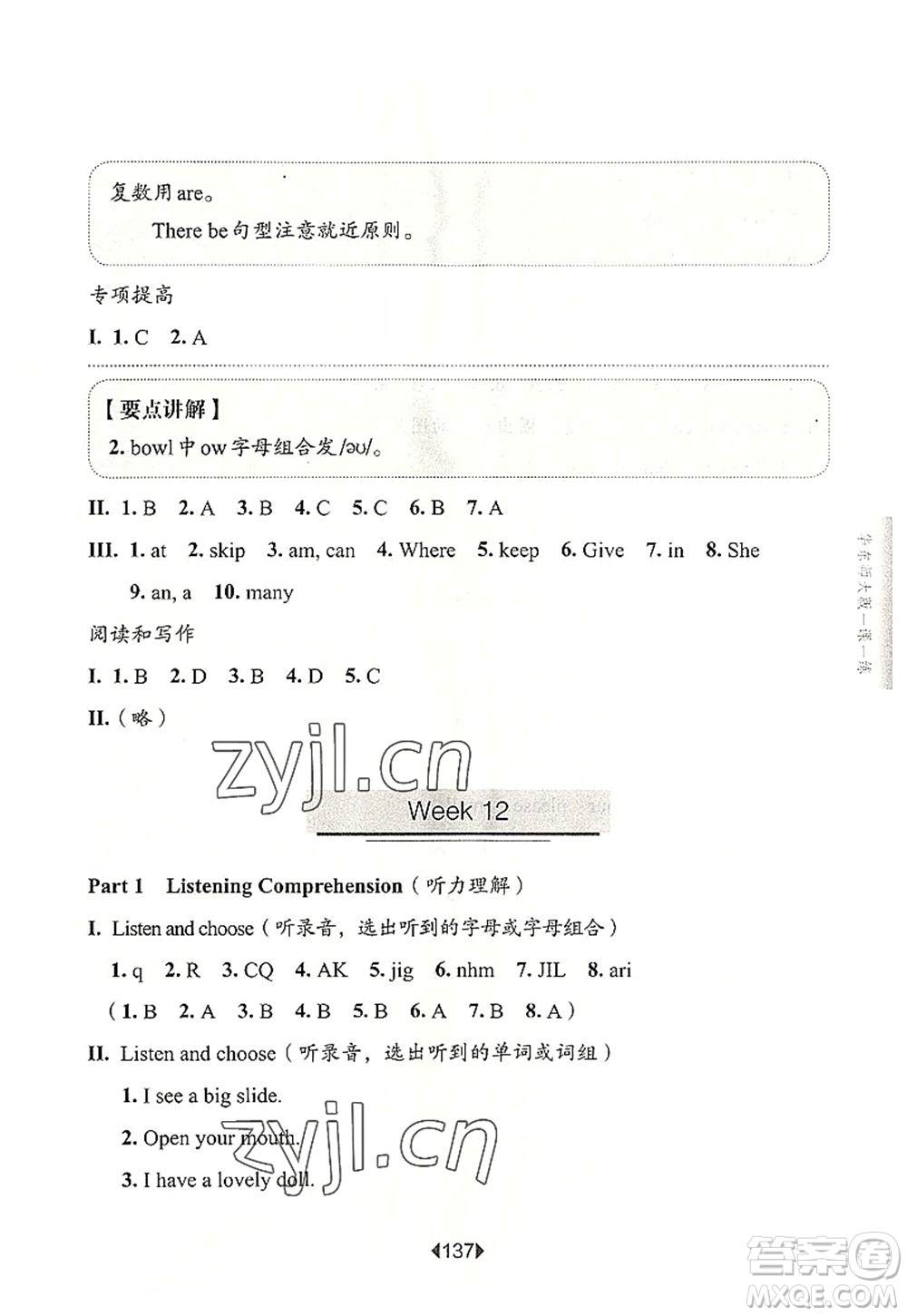 華東師范大學出版社2022一課一練二年級英語第一學期N版增強版華東師大版上海專用答案