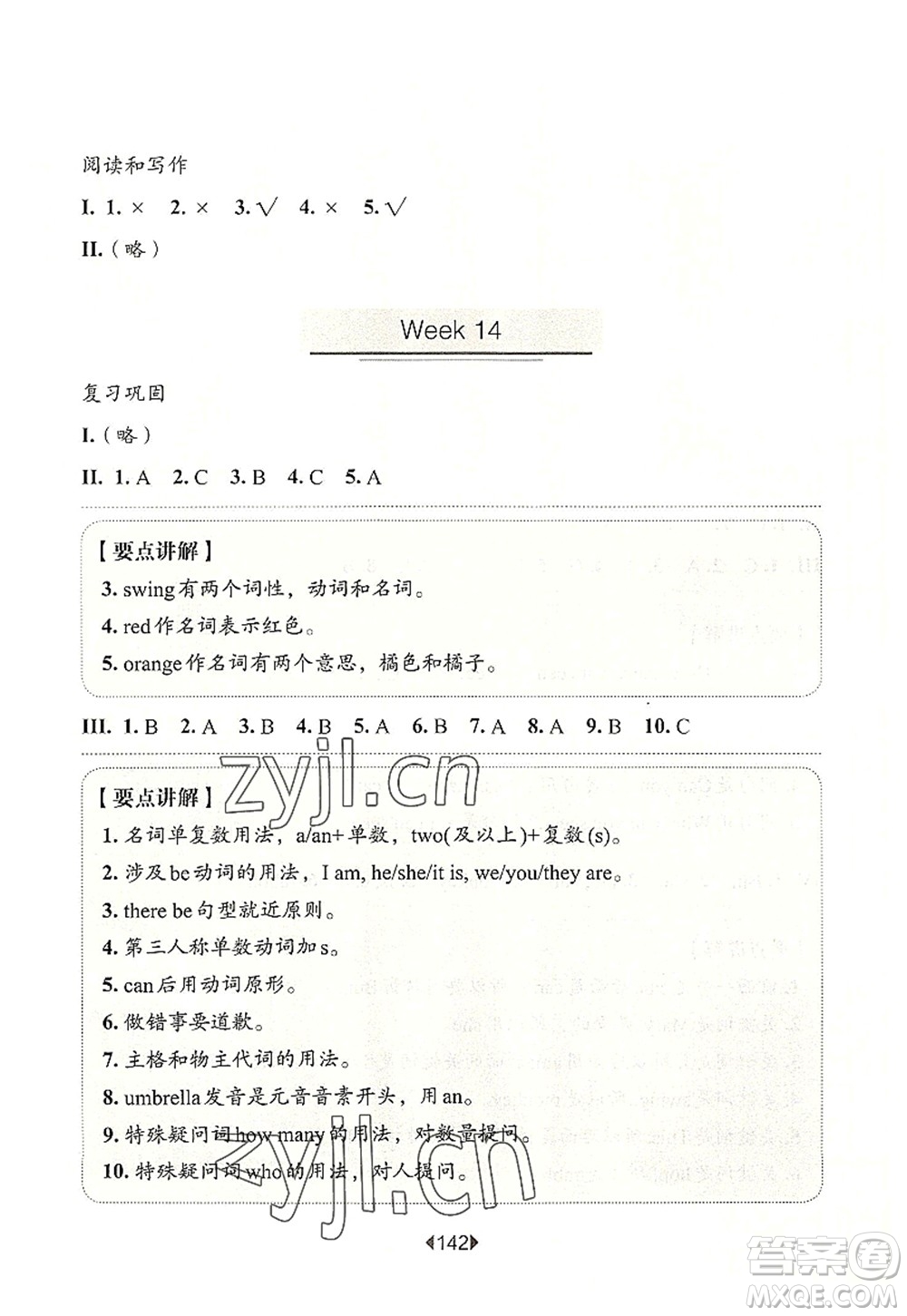 華東師范大學出版社2022一課一練二年級英語第一學期N版增強版華東師大版上海專用答案