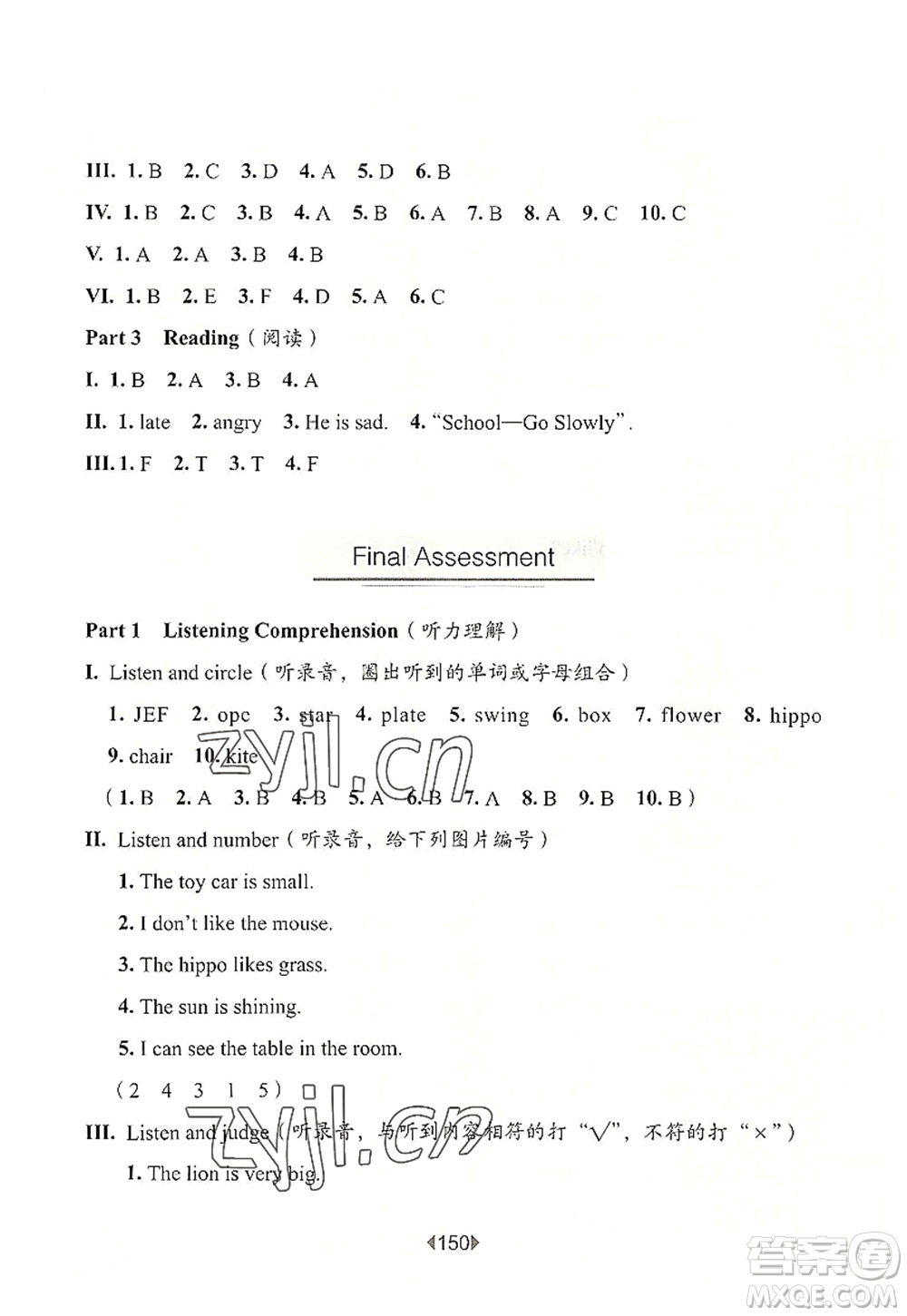 華東師范大學出版社2022一課一練二年級英語第一學期N版增強版華東師大版上海專用答案