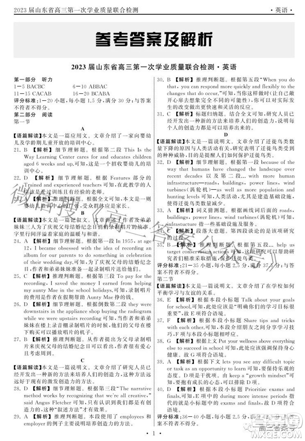 2023屆山東省高三第一次學業(yè)質(zhì)量聯(lián)合檢測英語答案