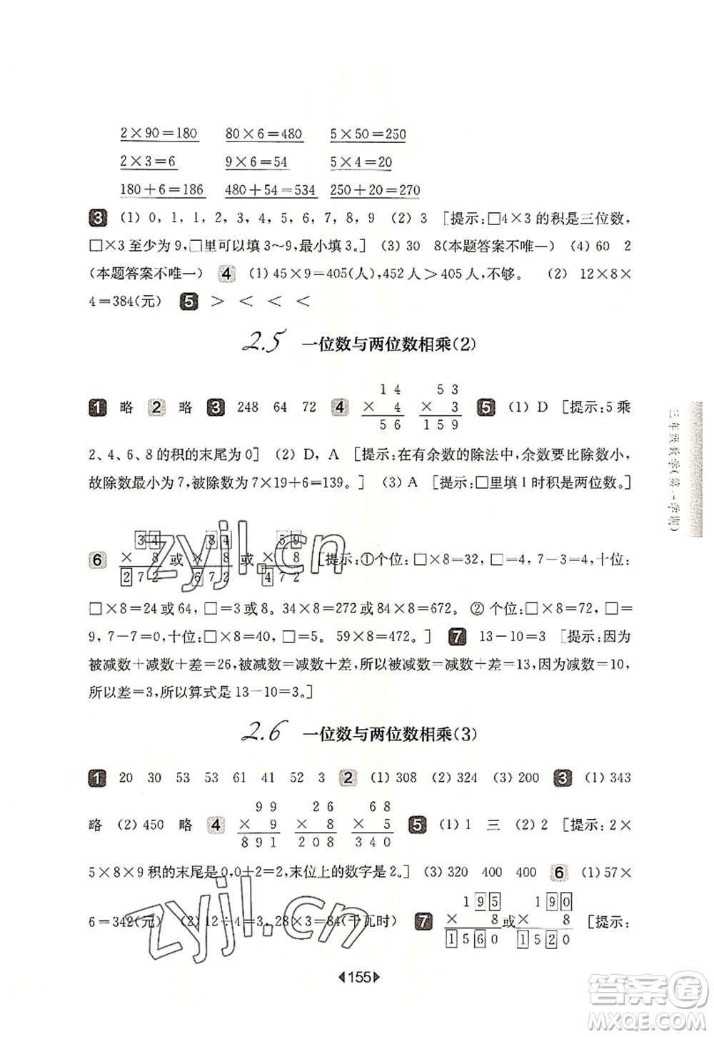 華東師范大學出版社2022一課一練三年級數(shù)學第一學期華東師大版上海專用答案