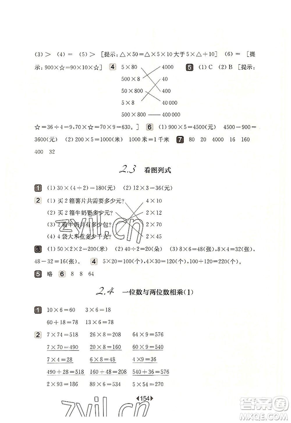 華東師范大學出版社2022一課一練三年級數(shù)學第一學期華東師大版上海專用答案