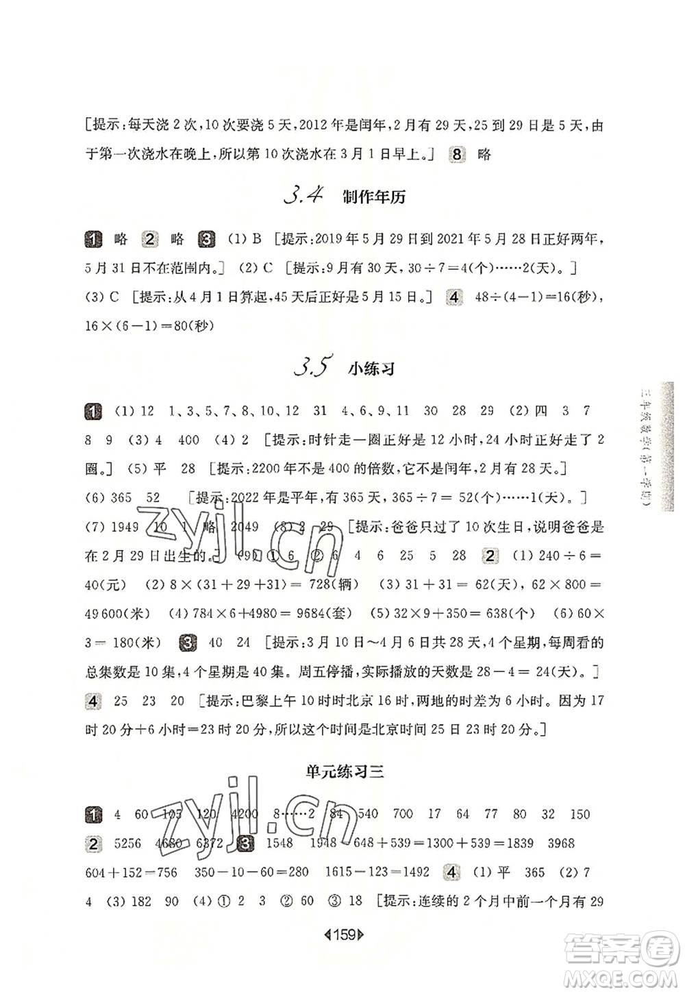 華東師范大學出版社2022一課一練三年級數(shù)學第一學期華東師大版上海專用答案