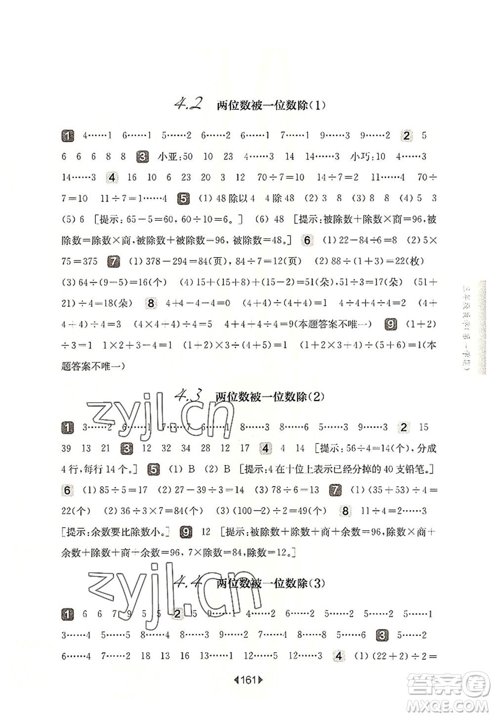 華東師范大學出版社2022一課一練三年級數(shù)學第一學期華東師大版上海專用答案