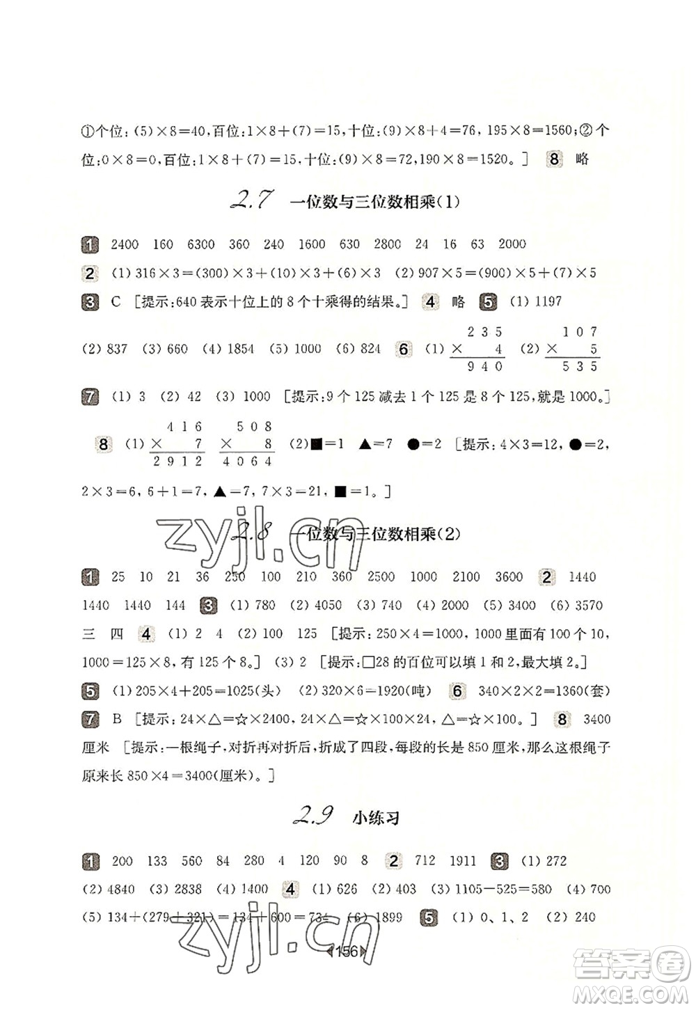 華東師范大學出版社2022一課一練三年級數(shù)學第一學期華東師大版上海專用答案