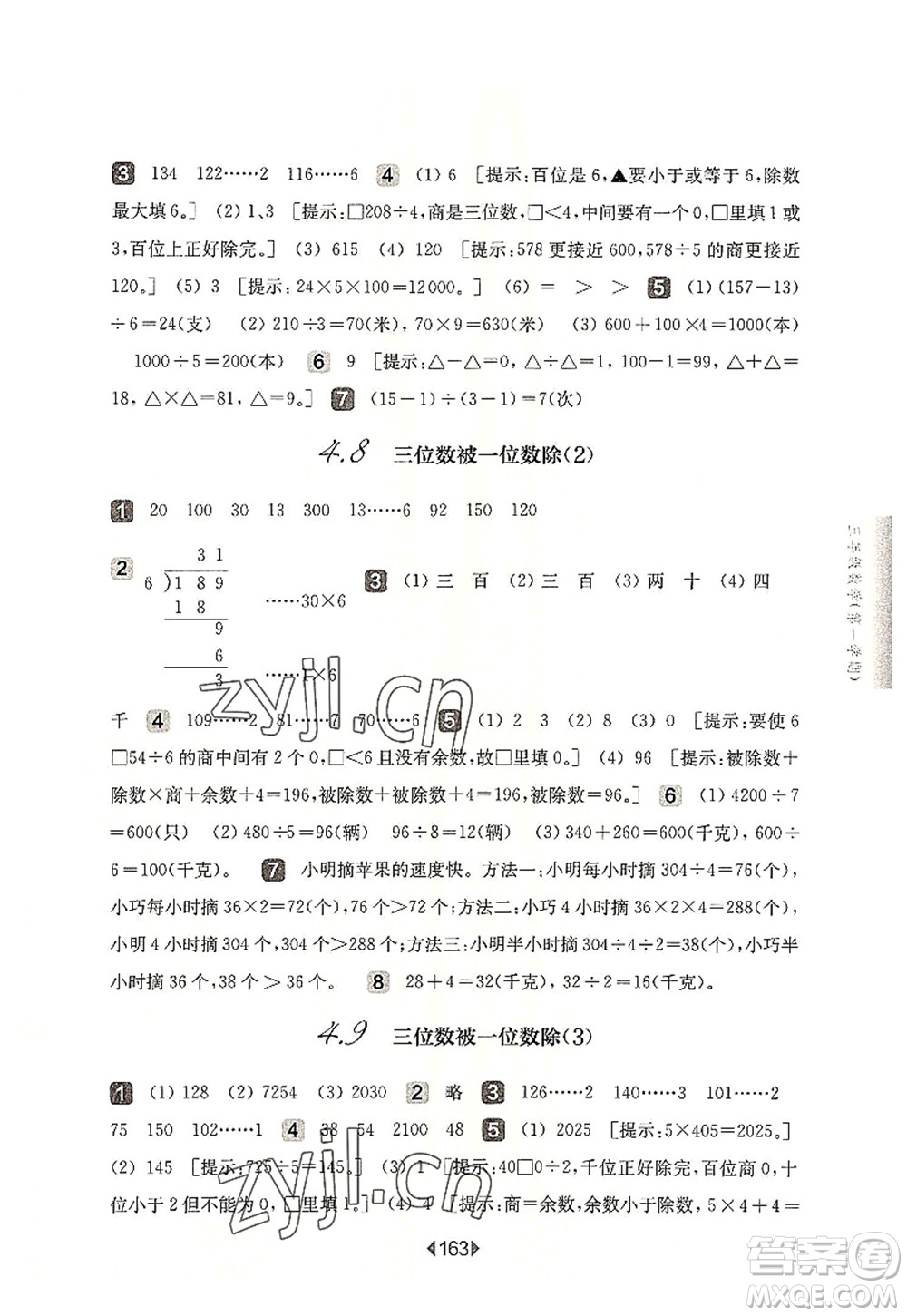 華東師范大學出版社2022一課一練三年級數(shù)學第一學期華東師大版上海專用答案