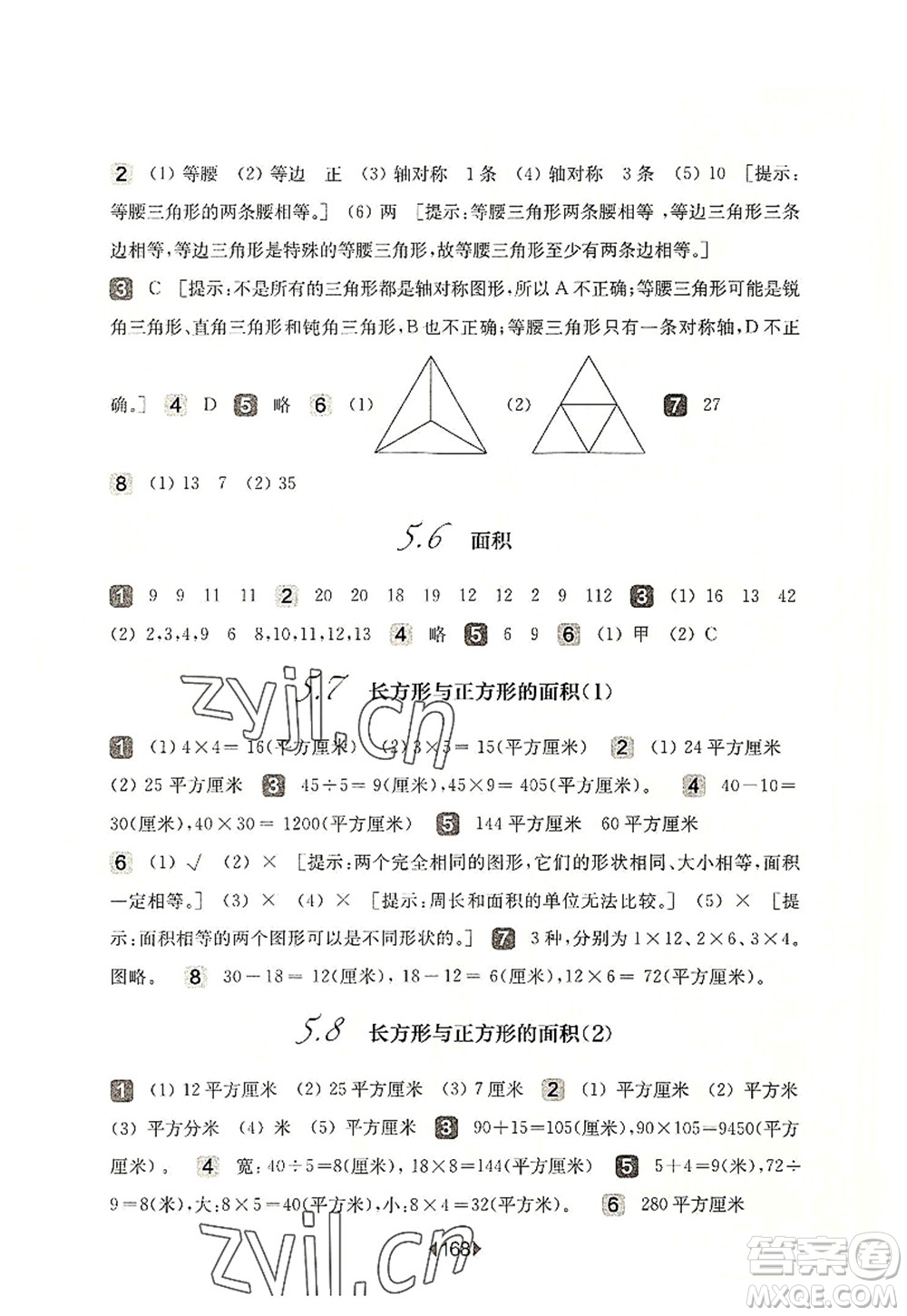 華東師范大學出版社2022一課一練三年級數(shù)學第一學期華東師大版上海專用答案