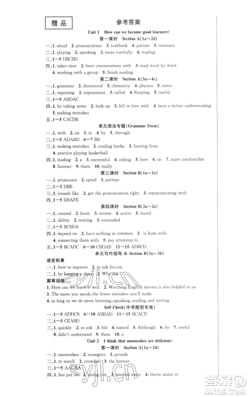 安徽師范大學(xué)出版社2022秋季課時奪冠九年級上冊英語人教版參考答案