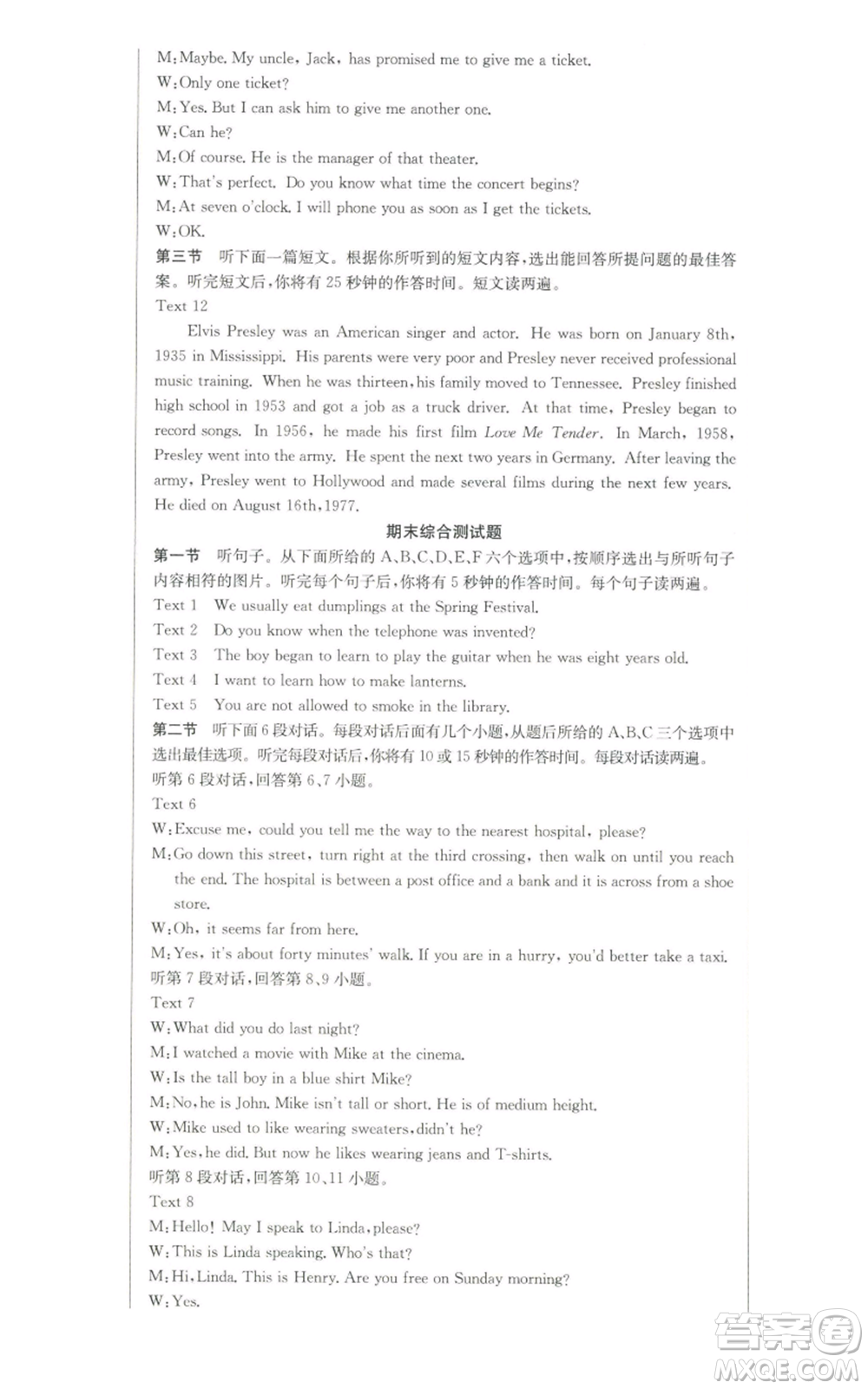 安徽師范大學(xué)出版社2022秋季課時奪冠九年級上冊英語人教版參考答案